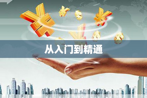 全椒从入门到精通
