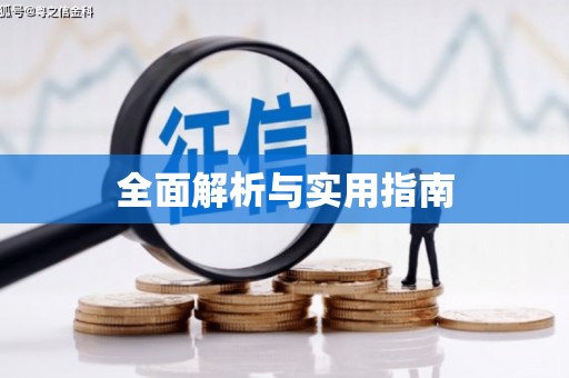 全椒全面解析与实用指南