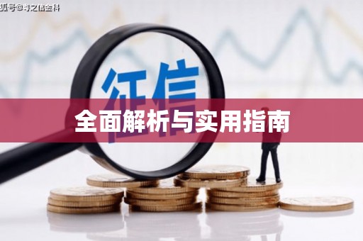 全椒全面解析与实用指南