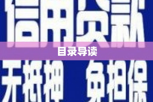 全椒目录导读