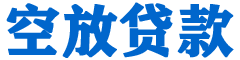 全椒贷款_快速便捷的本地贷款服务_低利率高额度_专业贷款服务平台